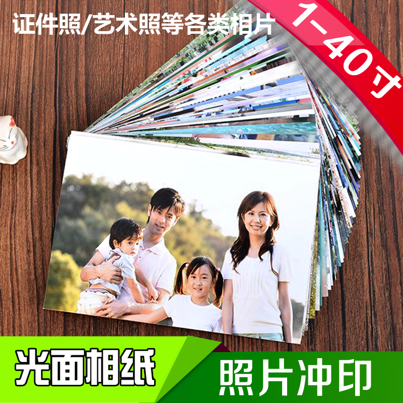 24 / 36 /40寸冲印毕洗照片晒相片满11.00元可用0.11元优惠券