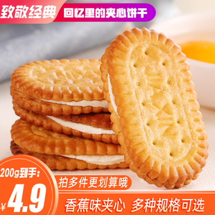 酥脆饼干早餐食品代餐零食 香蕉味夹心饼干水果味老式 工厂直销