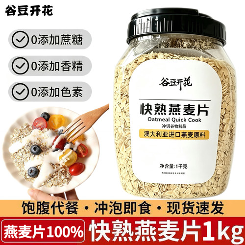 快熟燕麦片纯燕麦片高蛋白质
