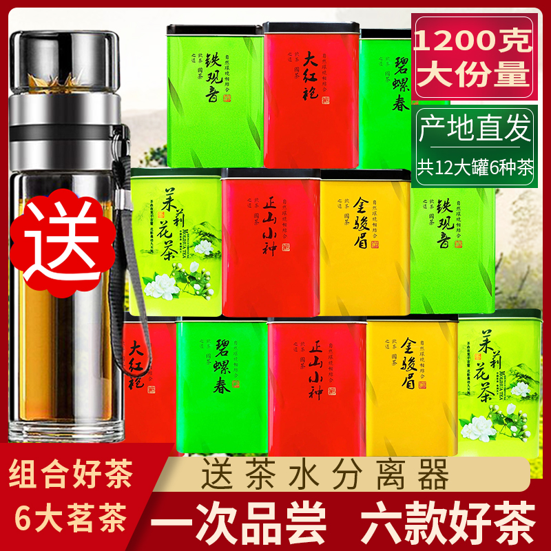 6大茗茶组合12罐共1200g金骏眉铁观音绿茶茉莉花茶小种红茶大红袍