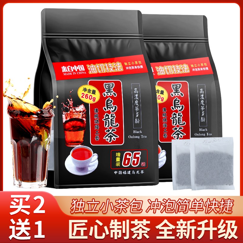 买2送1黑乌龙茶油切乌龙茶65袋
