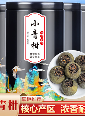 小青柑茶叶普洱茶陈宫廷普洱陈皮柑普橘熟茶礼盒散装罐装100g