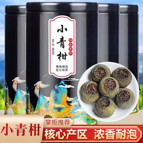 小青柑茶叶普洱茶陈皮柑普茶100g