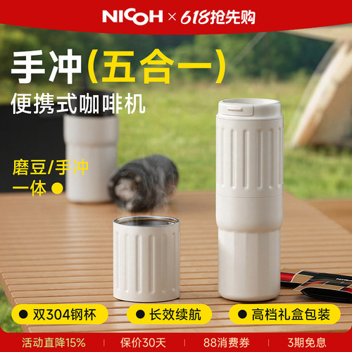 nicoh磨豆手冲一体便携咖啡机