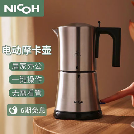 nicoh 摩卡壶全自动咖啡机家用小型手冲咖啡不锈钢电动意式半自动