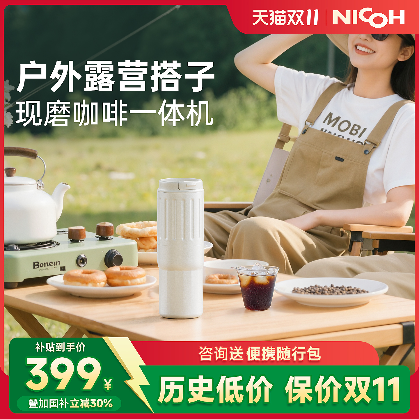 NICOHB05便携式现磨咖啡一体机