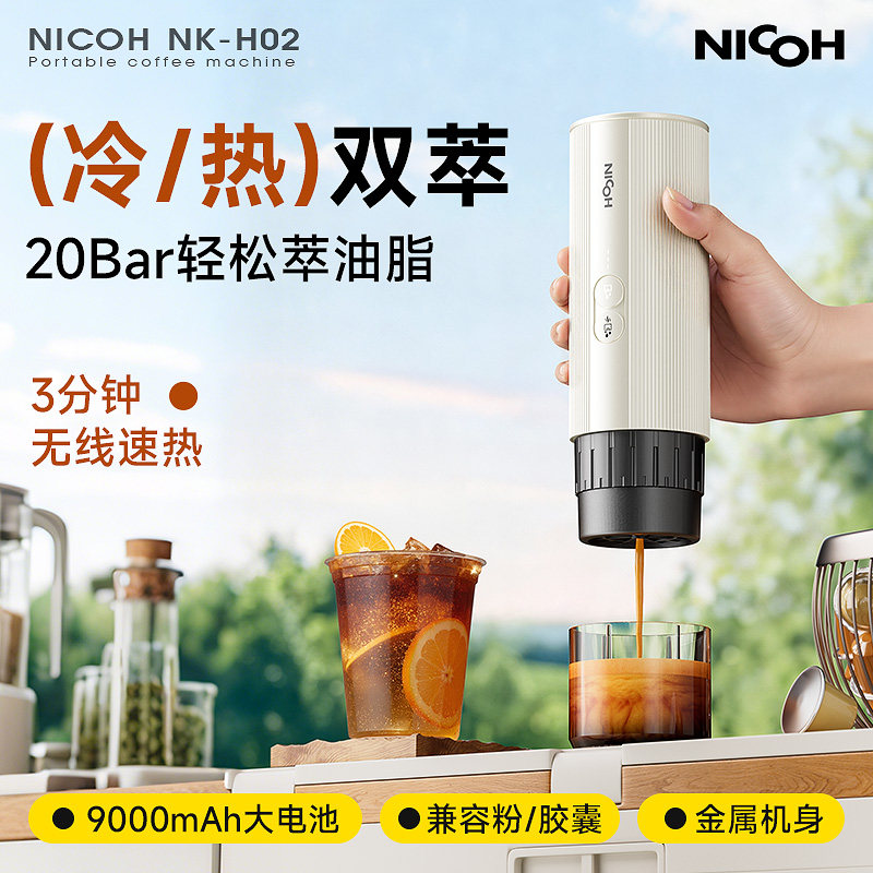 nicoh H02便携意式胶囊咖啡机 小型家用露营旅行浓缩咖啡冷萃取机
