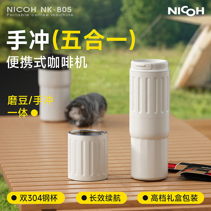 七夕礼物nicoh五合一便携咖啡机图片