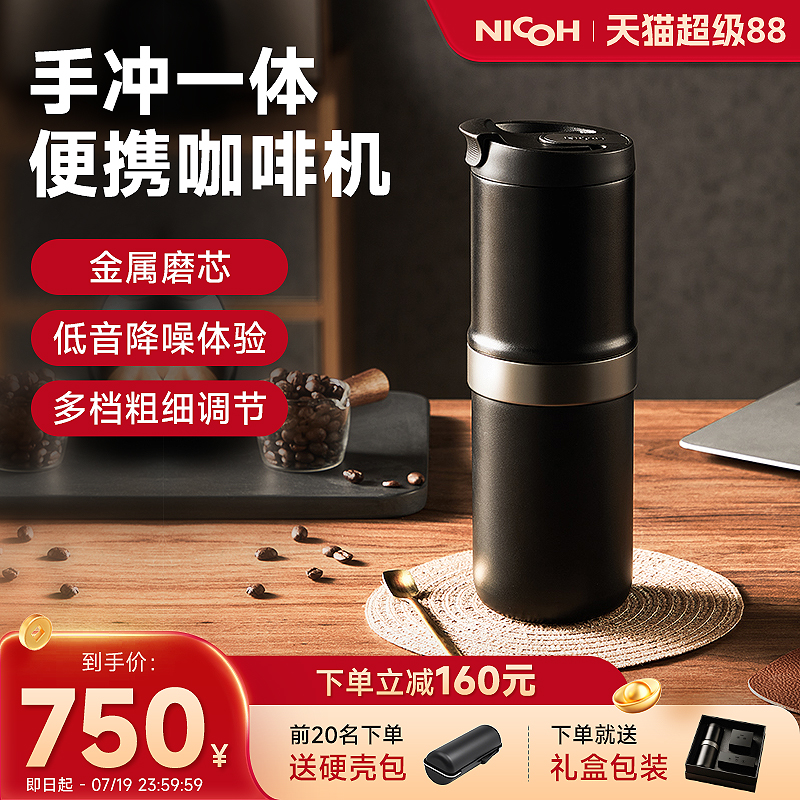 nicohB03便携式研磨手冲咖啡机