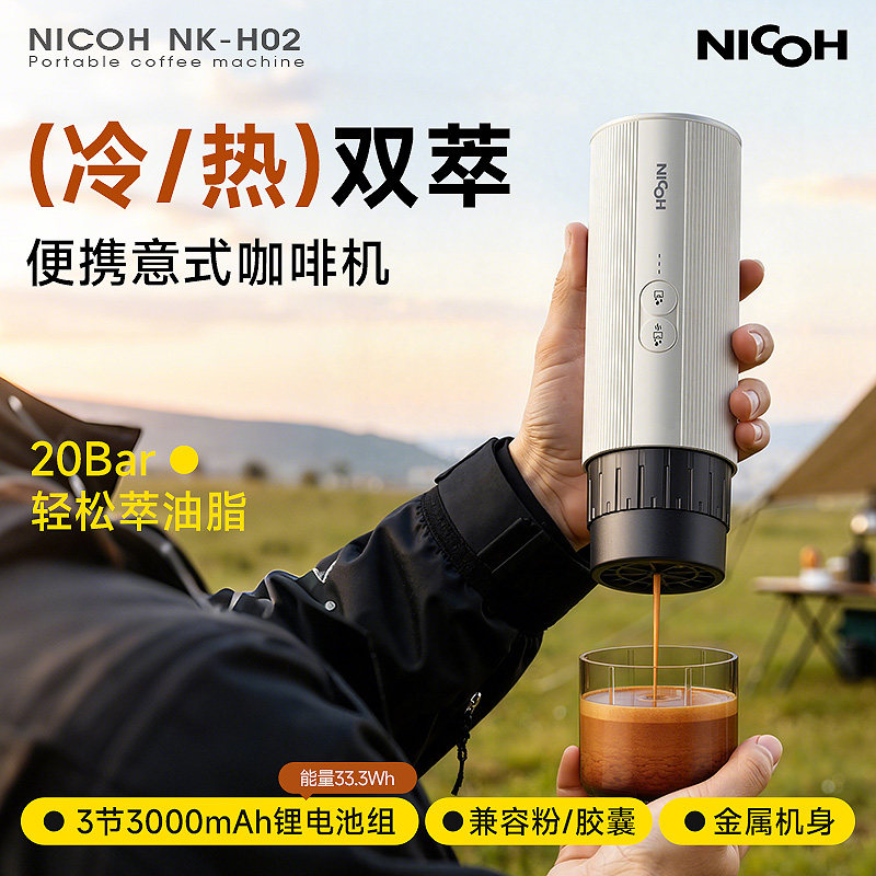nicoh H02便携意式胶囊咖啡机家用 迷你小型旅行露营浓缩液萃取机
