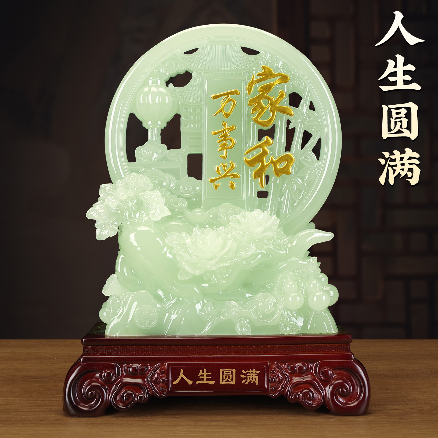 人生圆满吉祥如意玉石摆件