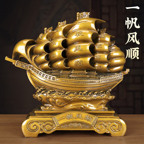 一帆风顺帆船摆件轻奢送领导