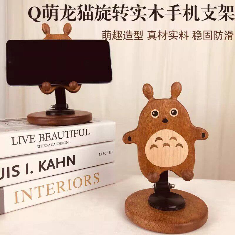 实木龙猫桌面手机支架可爱创意平板电脑支架可旋转可折叠懒人追剧