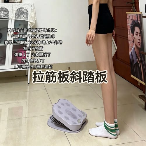 可调拉筋斜踏板瘦小腿拉伸器