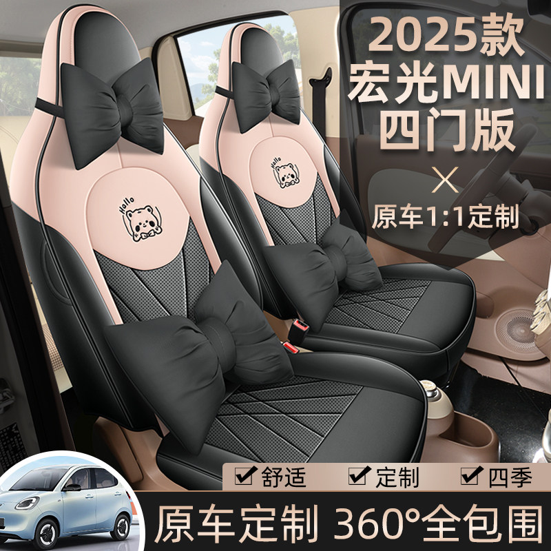 25款五菱宏光MINI第四代四门版专用座套全包围坐垫座椅套四季用品