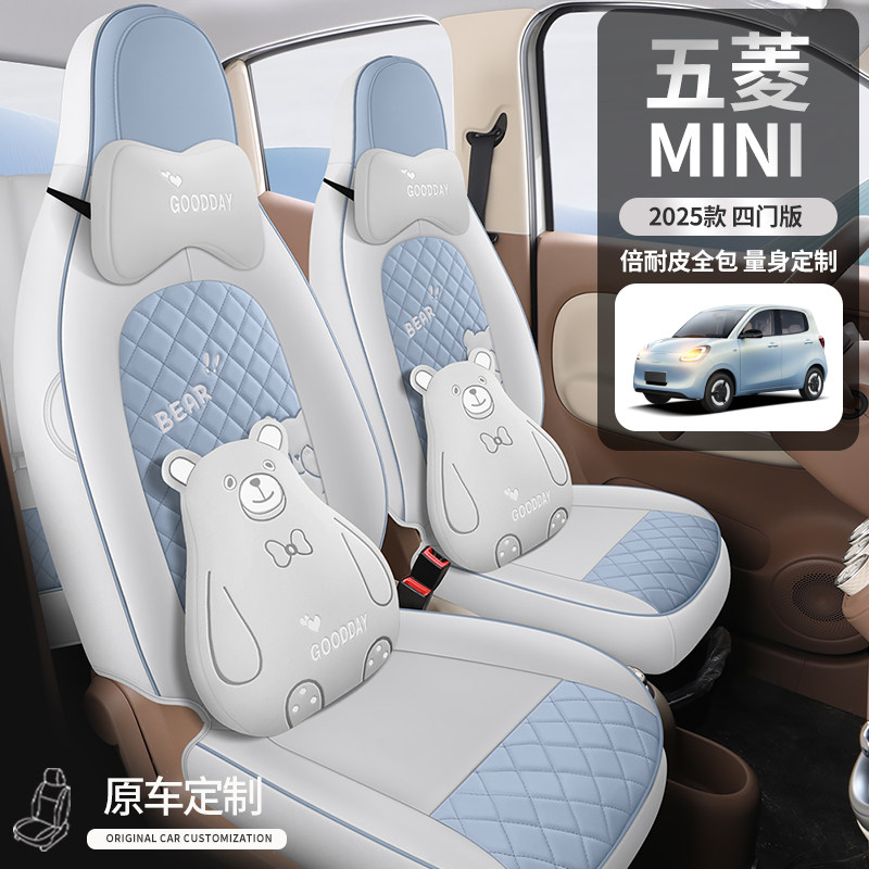 25款五菱宏光MINI第四代四门版专用座套全包围坐垫座椅套四季用品