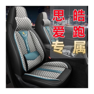 北汽新能源EC180/EC200/EC220/EC3电动汽车座套全包四季皮革坐垫