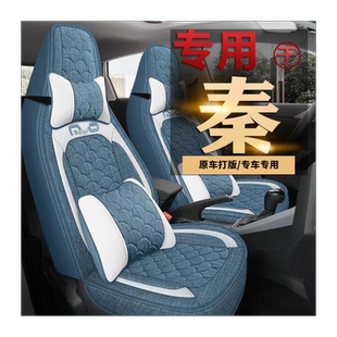 比亚迪秦plusev专用汽车座套秦plusdmi全包围坐垫四季亚麻座椅套