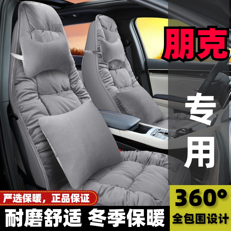 朋克多多坐垫朋克美美座套专用全包围羽绒卡通座椅套冬季毛绒坐垫