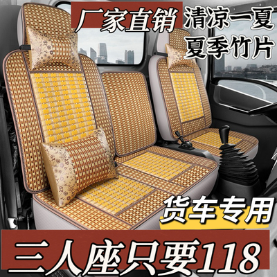 福田时代领航5/6 M6/M5 H2货车座套瑞沃E3E5ES5竹片清凉坐垫套