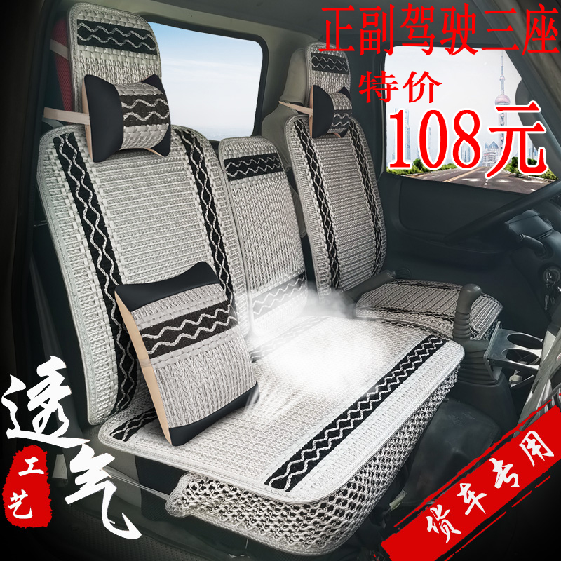 江淮帅铃厢式四季坐垫座椅套