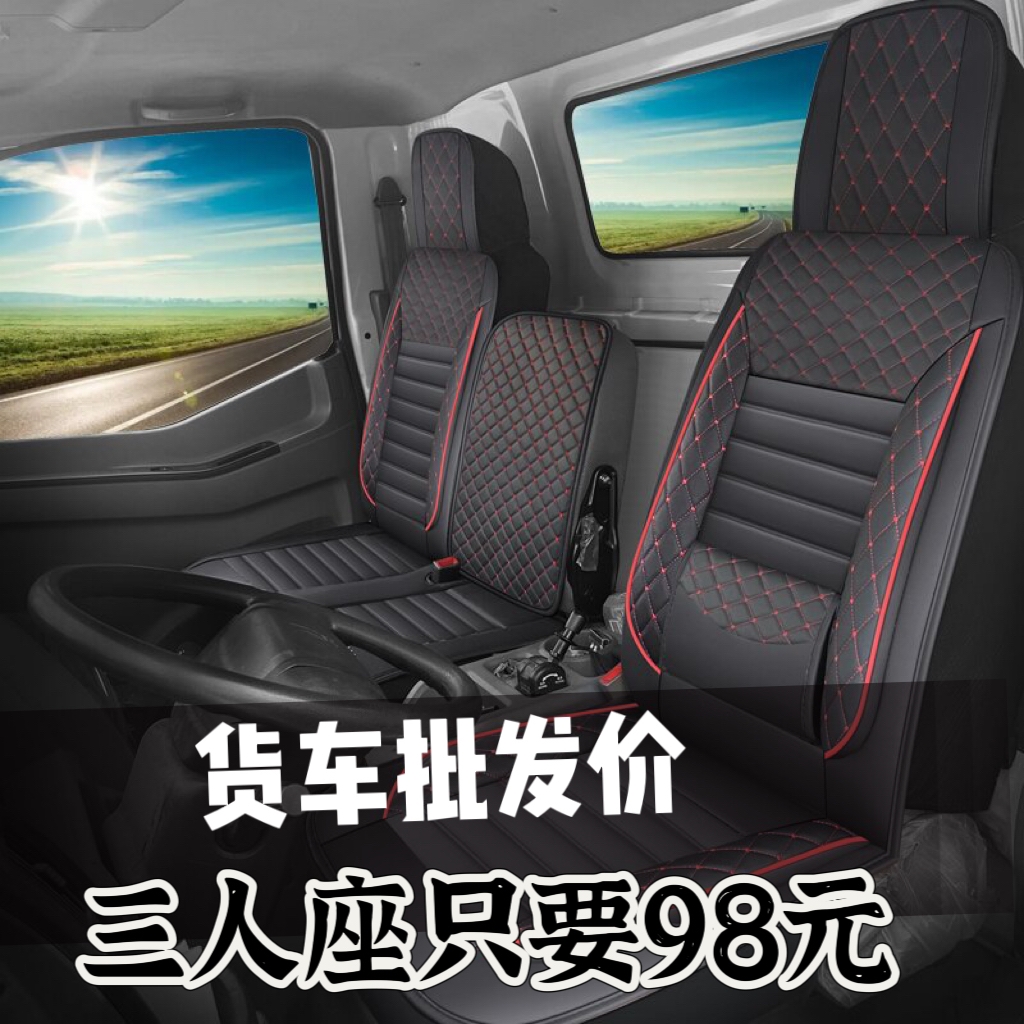 江淮骏铃E3E5E6A8V5V6专用V7康铃J3J5J6帅铃EQ3Q6Q7全包货车座套