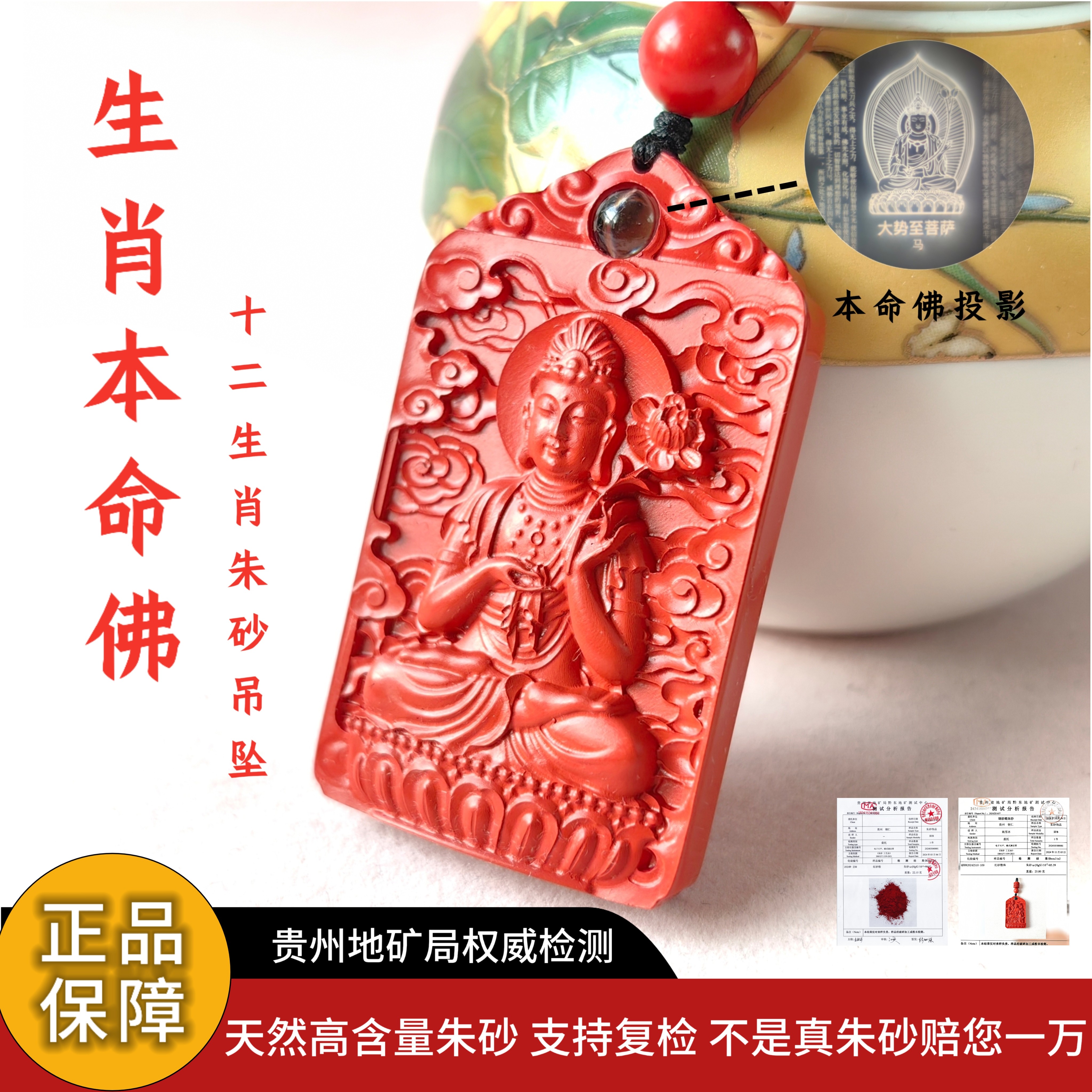 生肖本命佛天然朱砂吊坠正品男女款本命年守护神护身符生日礼物