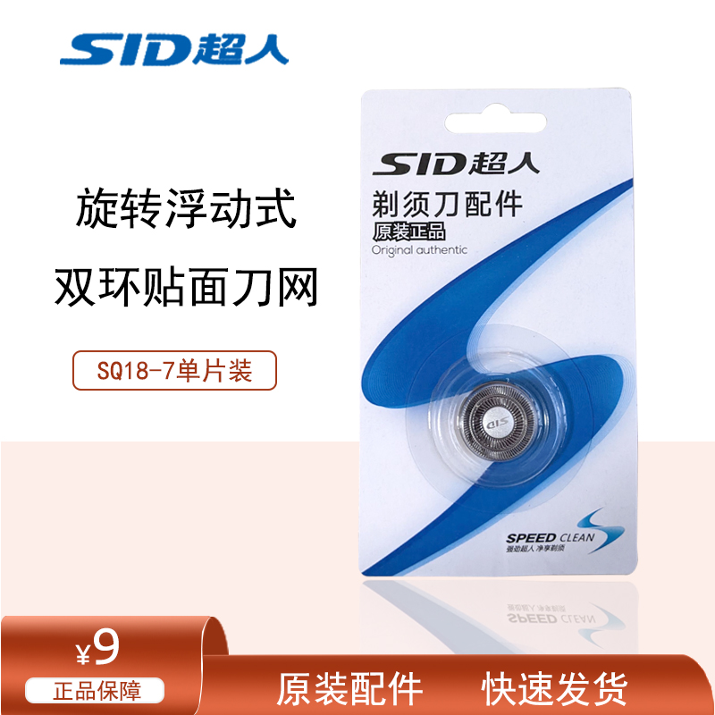 超人剃须刀刀头刀网刀片RS335 RS339RS350电动刮胡刀网罩原装配件 个人护理/保健/按摩器材 剃须刀配件 原图主图