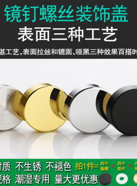 广告钉铜镜钉装饰盖帽玻璃亚克力瓷砖脱落固定钉膨胀螺丝遮丑盖帽