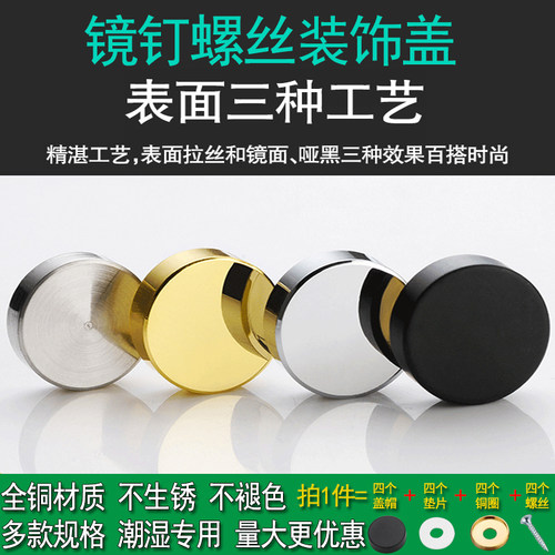 镜钉广告钉铜镜钉装饰盖帽螺丝帽