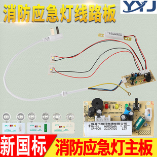 应急灯线路板1.2V安全出口指示灯电主板配件消防双头应急照明灯芯
