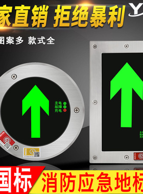 地面疏散指示灯应急嵌入式埋地安全出口圆形方行诱导防消防地标灯