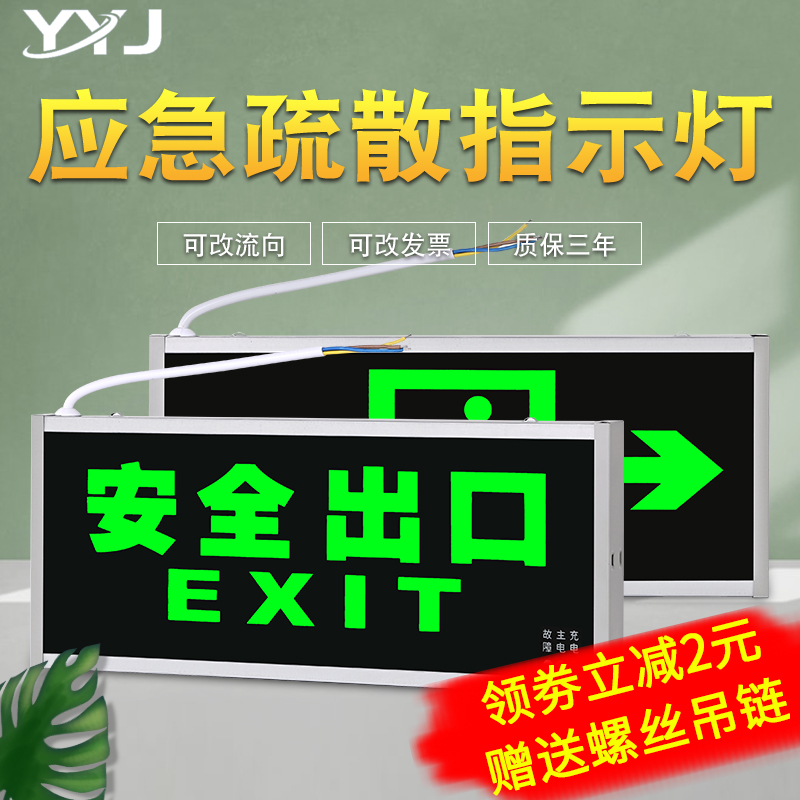 安全出口指示灯消防应急灯插电LED楼层逃生通道疏散指示牌标志灯