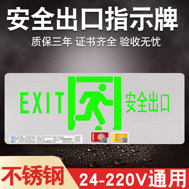 安全出口指示牌不锈钢金属面超薄24-220V消防应急灯A型疏散标志灯