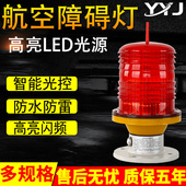 航空障碍灯GZ 155LED航空灯122太阳能高楼信号灯中光强恒光航标灯