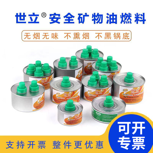 火锅燃料罐世立耐烧煮茶加热