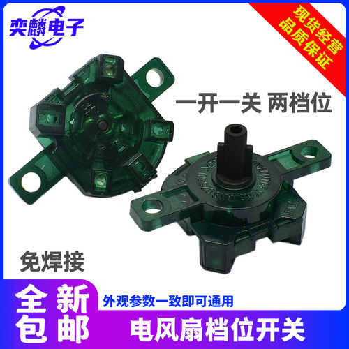 电风扇调速器调档变速开关FS4018