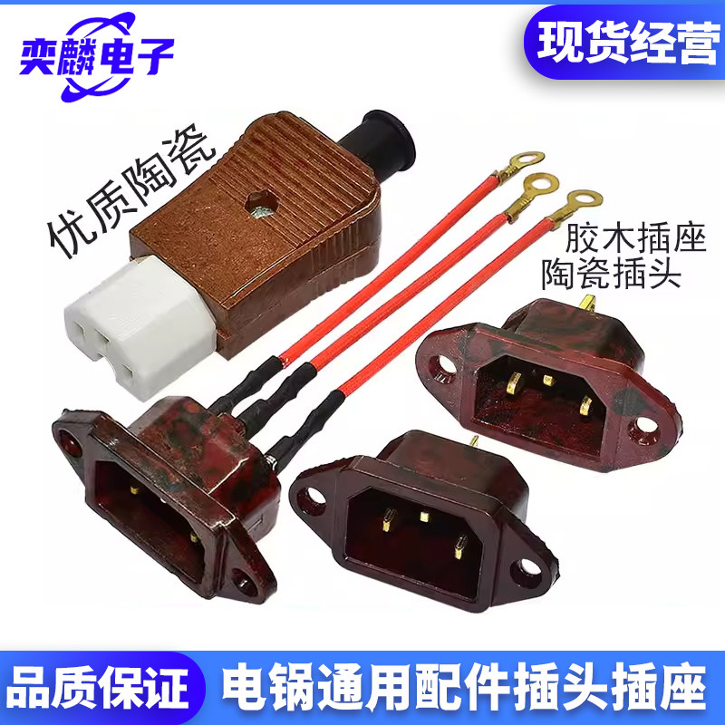 通用电炒锅电饭煲三孔插座带线图片