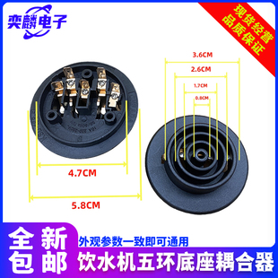 适用金灶电茶壶具烧水壶底座五线上水壶耦合器连接器电源插座配件