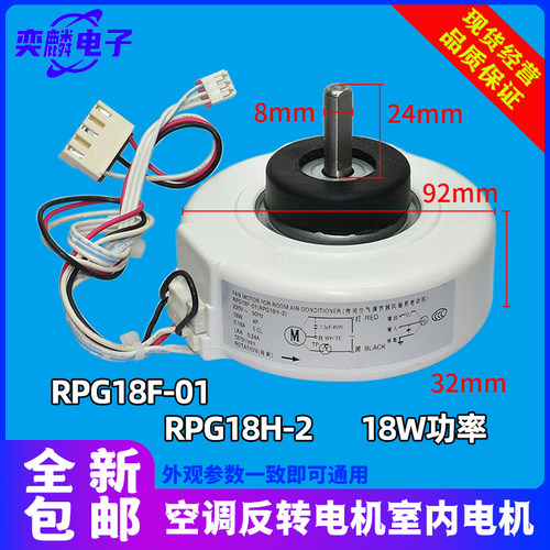 原装格力美的空调电机1/2匹塑封电机内风机马达RPG18F(RPG18H-2)