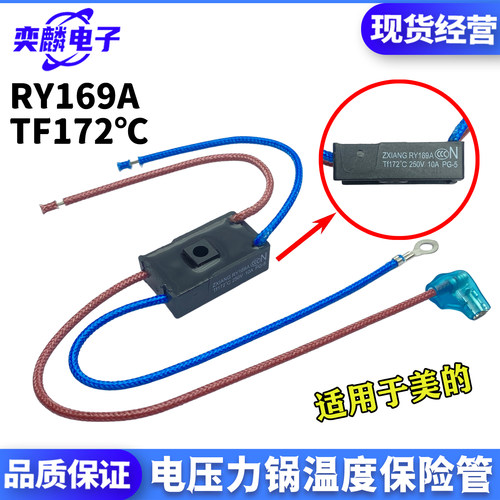 电压力锅煲温度保险丝管TF172℃