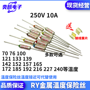 RY金属温度保险丝熔断器电饭锅煲TF172炒压力锅185热保护管240度