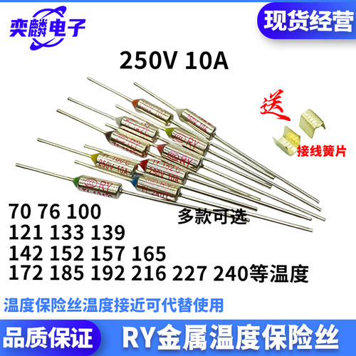 RY金属温度保险丝熔断器TF压力锅