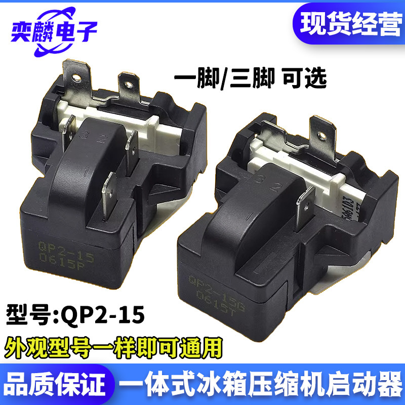原装QP2-15PTC冰箱启动继电器图片