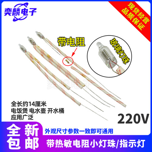 适用美的苏泊尔半球热水壶指示灯