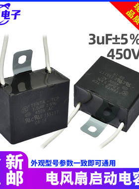 450V3uF5%电风扇启动电容大功率带线两线2线油烟机吊扇通用电容器