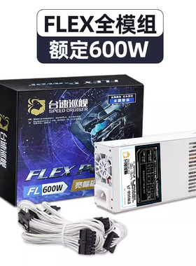 包邮全新稳定全模组ENP 7025B FLEX 小1U电源 额定300w 静音 独显