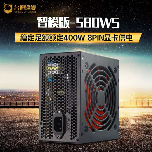 台速巡航智模版400W静音电源