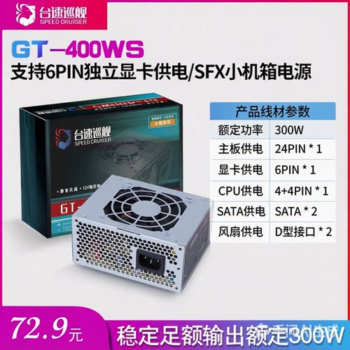 台速巡舰全新mini-itx显卡电源