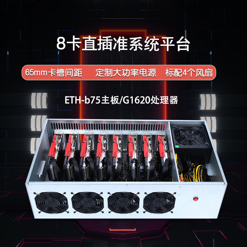 八8显卡直插平台准系统多显卡台式主机箱588/1660S/3070/3060ti